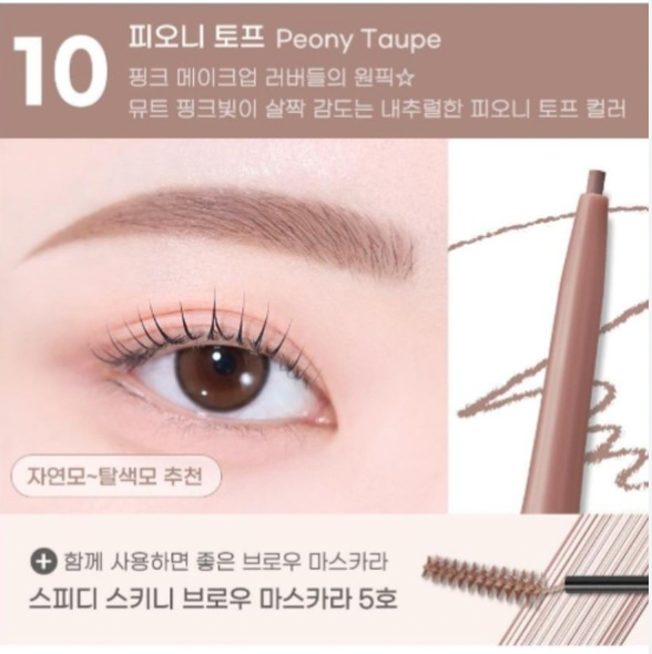 PERIPERA Speedy Skinny Brow 0.05g (#8~#10)
