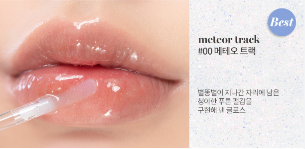 rom&nd GLASTING WATER GLOSS 4.5g (3 Colors)